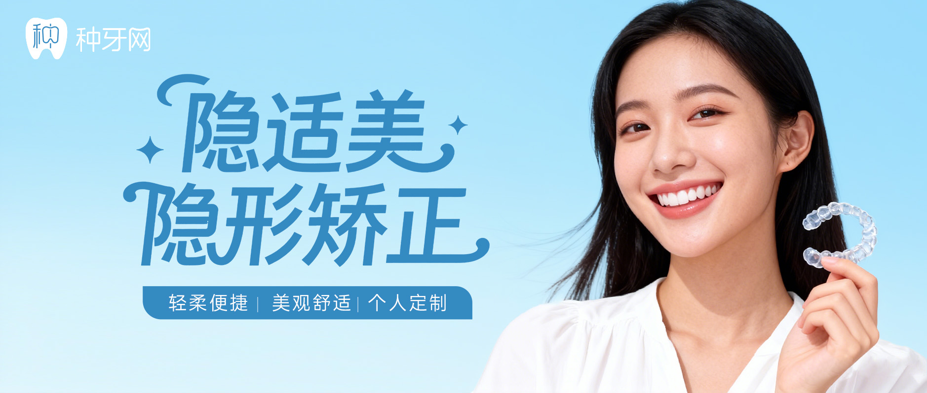 隐适美隐形矫正